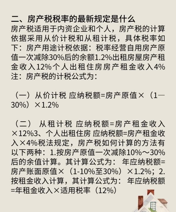 购第一套房税是多少,户口享受分房后还能迁出图7