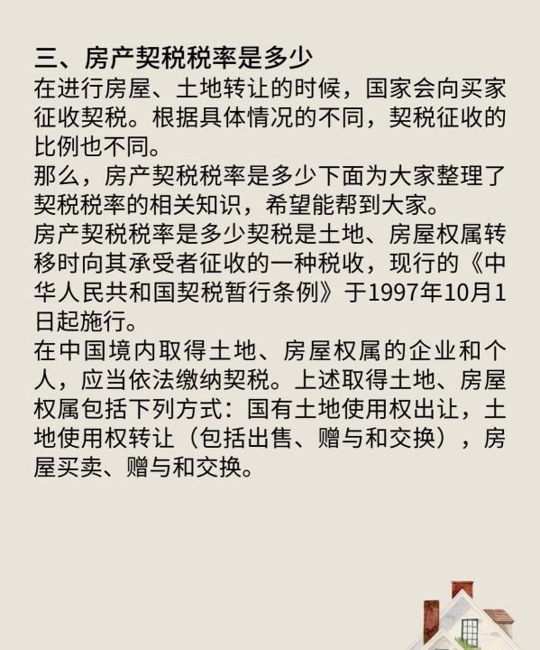 购第一套房税是多少,户口享受分房后还能迁出图9