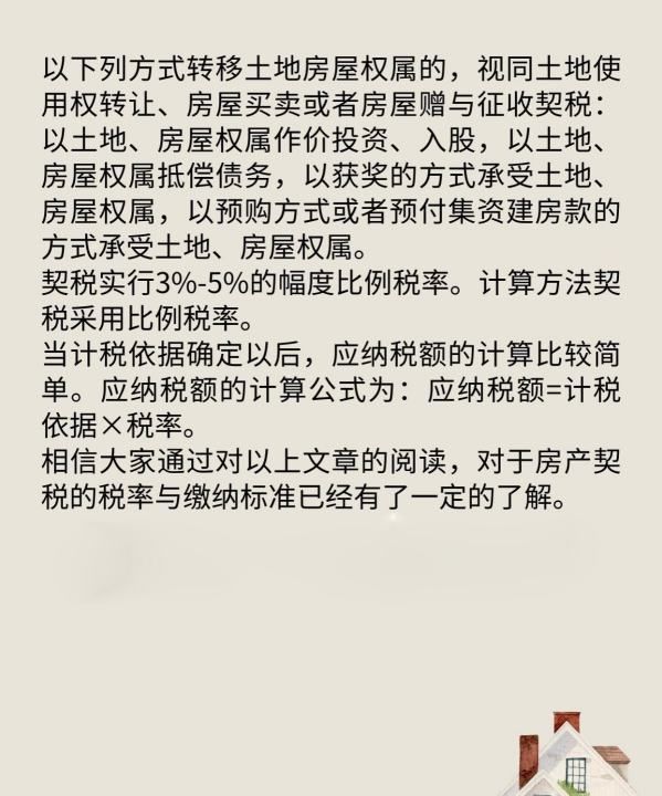 购第一套房税是多少,户口享受分房后还能迁出图10