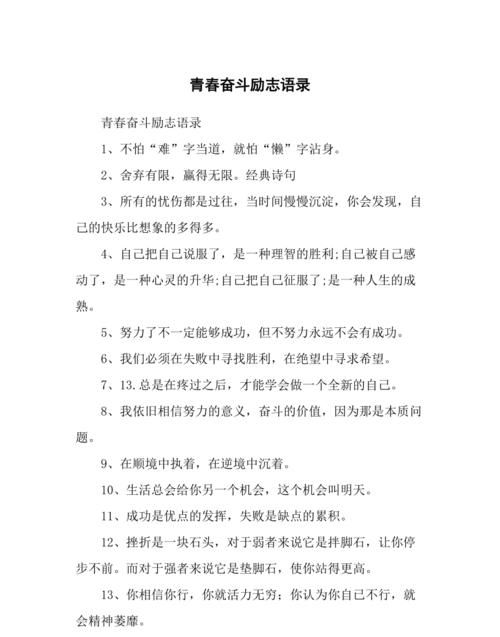 关于青春努力克服困难句子,关于青春奋斗的开头结尾图5