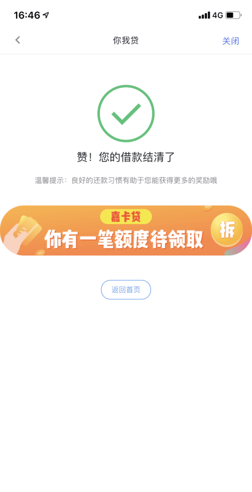 你我贷网页版怎么还款,你我贷怎么还款图1