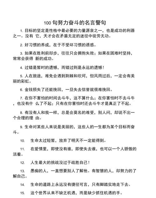 关于运气和努力的名言,运势和努力的句子精选22句图4