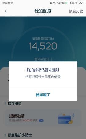 拍拍贷怎么会给提额了,拍拍贷主动打电话说可以提额是真的图2