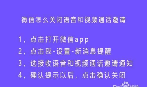 微信关闭语音邀请会怎么样,关闭了语音和邀请会怎么样