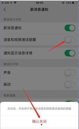 微信关闭语音邀请会怎么样,关闭了语音和邀请会怎么样图2