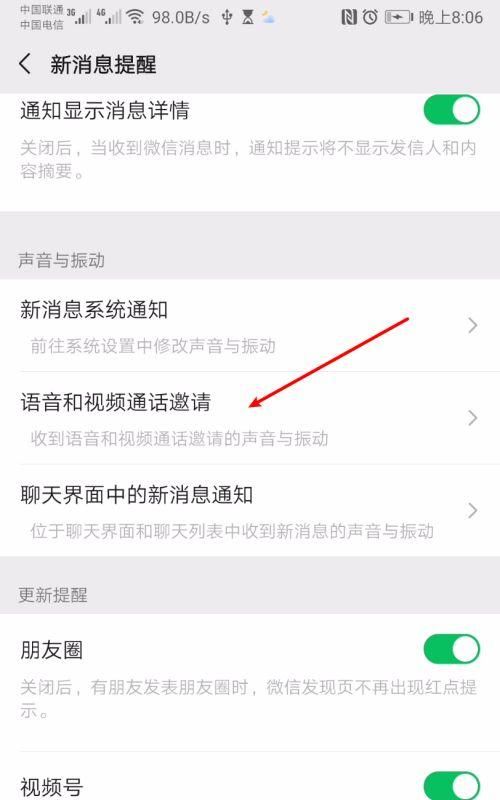 微信关闭语音邀请会怎么样,关闭了语音和邀请会怎么样图3