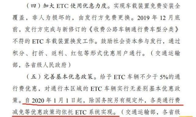 ETC节假日收费,节假日etc扣费图2