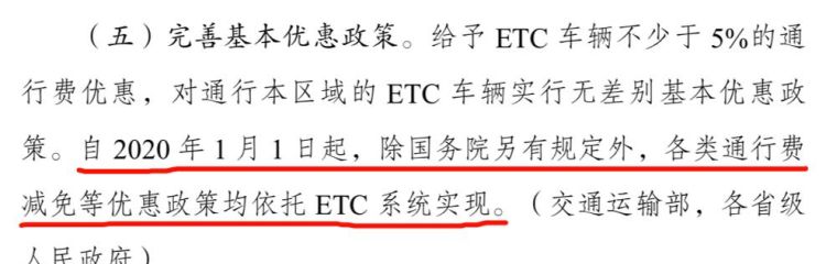 ETC节假日收费,节假日etc扣费图4