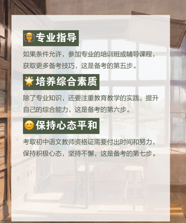 初中语文教师资格证面试如何准备,考取初中语文教师资格证的要图4