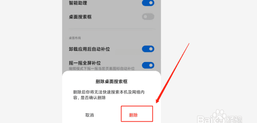 小米手机搜索栏怎么取消,小米手机桌面下面的搜索栏怎么关闭不了