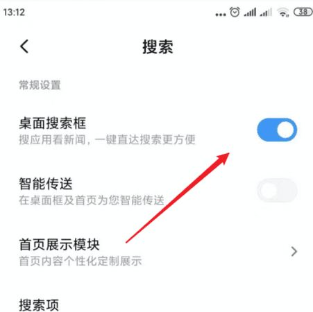 小米手机搜索栏怎么取消,小米手机桌面下面的搜索栏怎么关闭不了图2