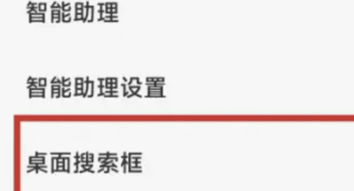 小米手机搜索栏怎么取消,小米手机桌面下面的搜索栏怎么关闭不了图4