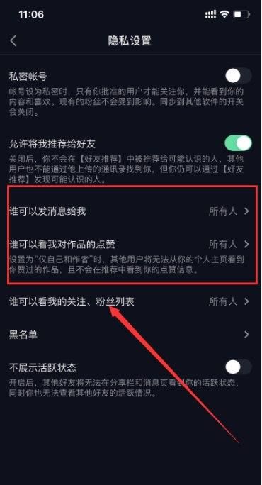 抖音怎么设置评论权限,抖音评论权限在哪里设置图4