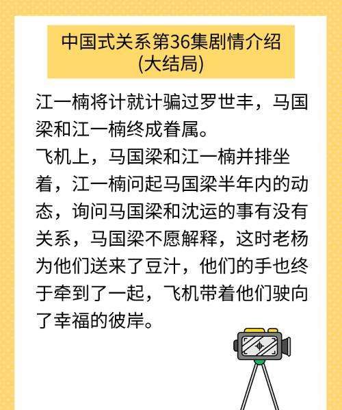 中国式关系电视剧剧情,《中国式关系》大结局是什么意思图2