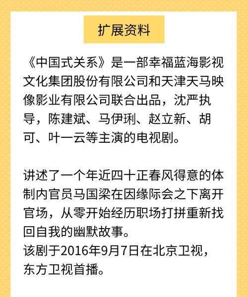 中国式关系电视剧剧情,《中国式关系》大结局是什么意思图3