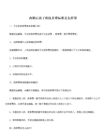 重庆小孩抚养费判多少,离婚后孩子的抚养费标准是多少图2