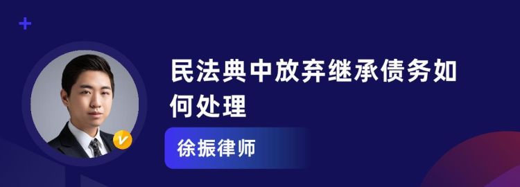 继承债务案件应注意什么,遗产继承债务清偿纠纷图2