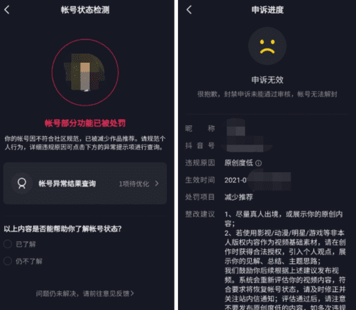 抖音号封禁后多长时间能用,抖音封号一般多长时间就恢复了图1