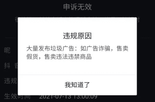 抖音号封禁后多长时间能用,抖音封号一般多长时间就恢复了图4