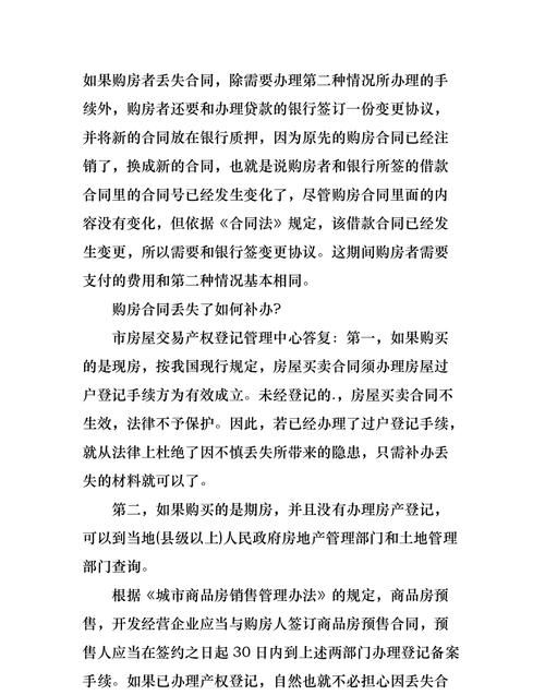 购房合同丢失影响大,购房合同原件找不到了怎么办怎么补图2