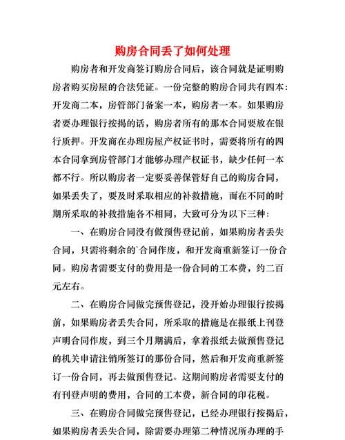 购房合同丢失影响大,购房合同原件找不到了怎么办怎么补图3