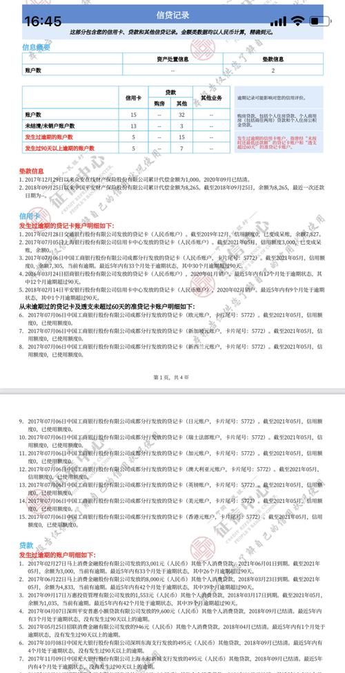 征信每5年清零一次,征信查询记录多久清零一次图4