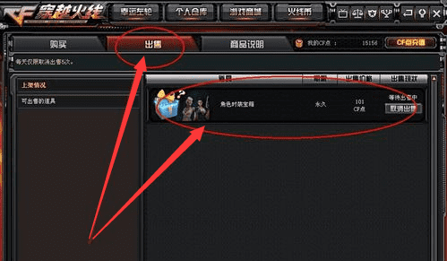 cf怎么卖武器,cf买的武器可以卖图6