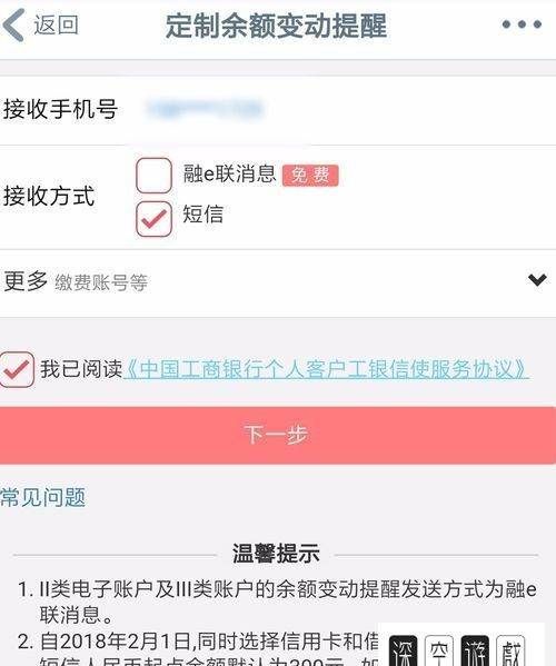 工银信使余额变动提醒收费,工银信使余额变动提醒服务要收费怎么取消图2