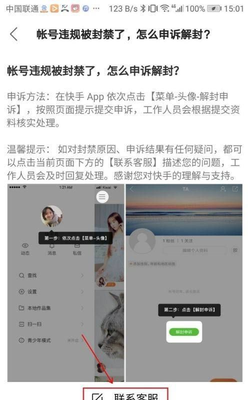 快手账号申诉多久出结果,快手申诉解封要多久出来结果图1