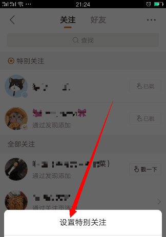 快手的特别关心在哪里设置,快手设特别关心对方能看到图7
