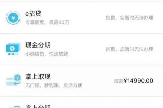 掌上取现会影响征信,招商银行掌上取现影响征信图2