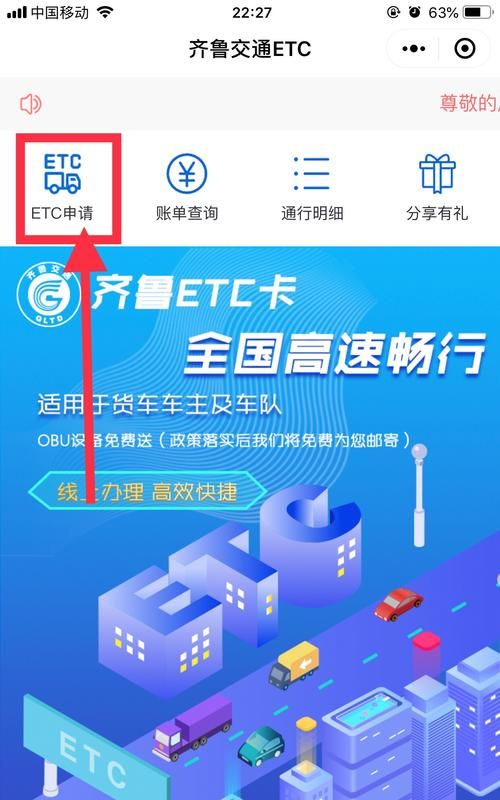 鲁通卡后付费卡什么时候扣钱,etc鲁通卡注销流程图1