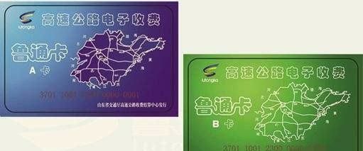 鲁通卡后付费卡什么时候扣钱,etc鲁通卡注销流程图2