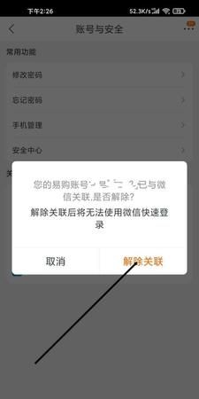 为什么微信不能关联,微信为什么不能关联另一个微信图8