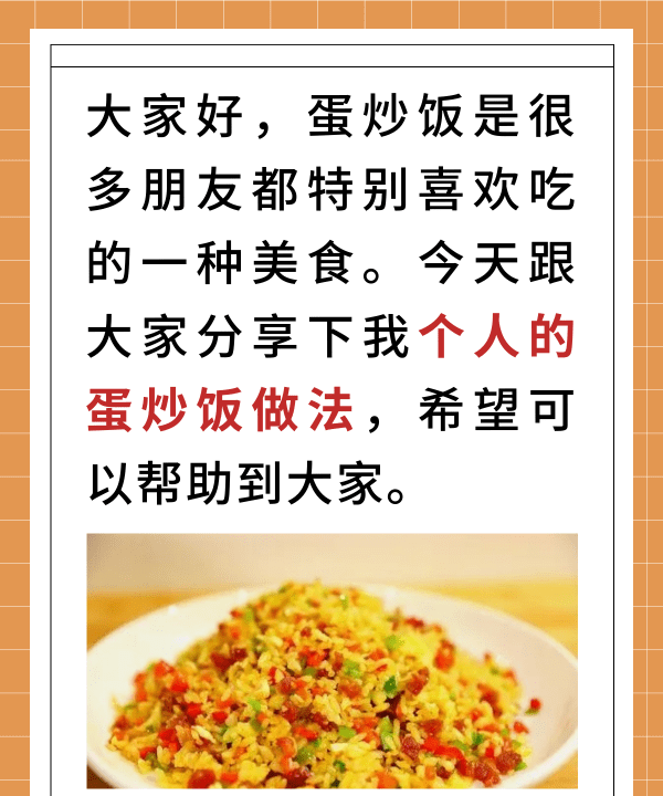 怎么做蛋炒饭最好吃最简单,怎么炒饭好吃制作步骤图5