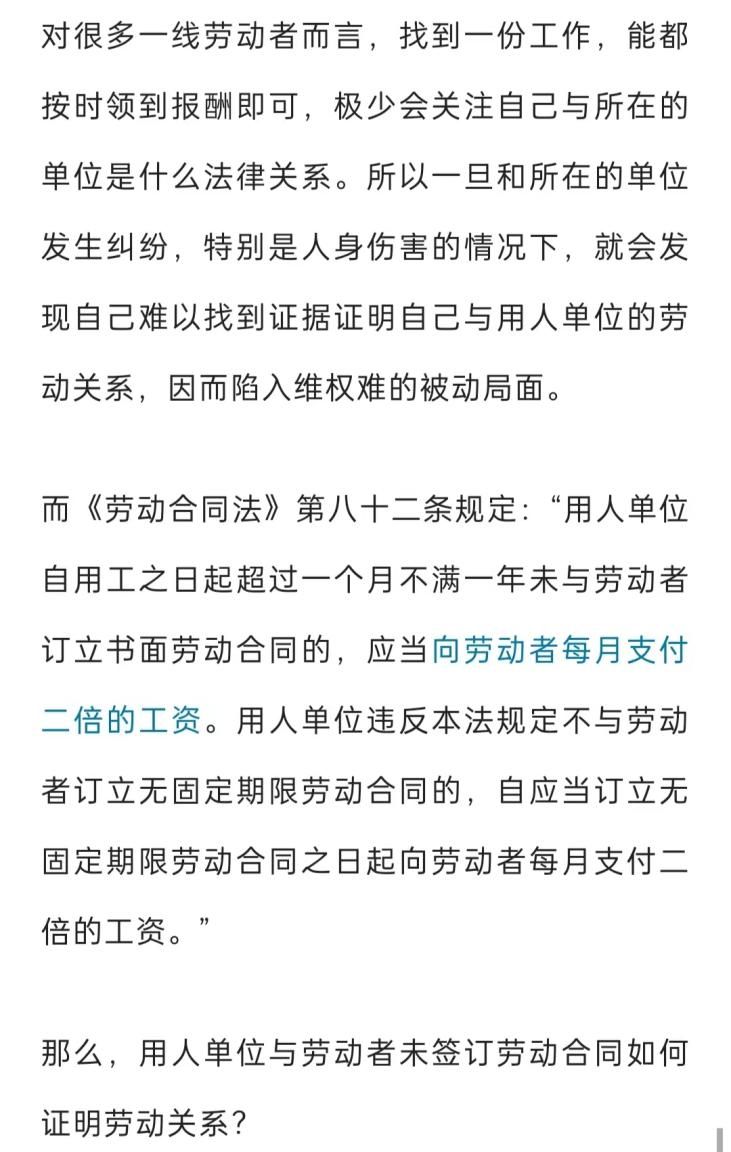 没有直接证据怎么证明劳动关系,没有证明劳动关系的证据怎么办图2