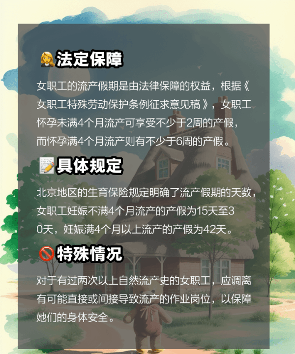 小产休假规定是什么,法定流产假是几天图3