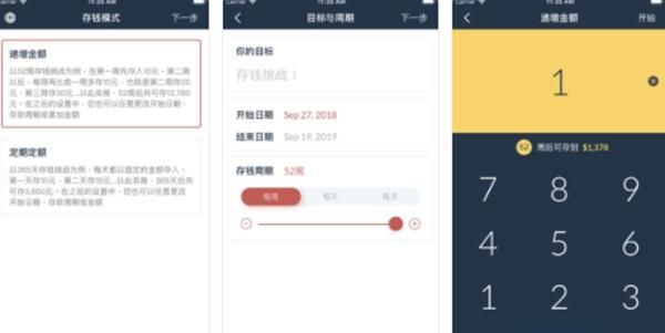 有存钱计划的APP,支付宝的52周攒钱计划安全图2