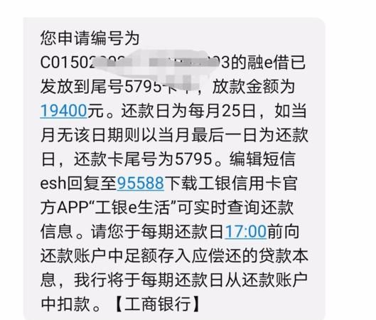 工商银行融e贷上征信,工行融e借上征信图2