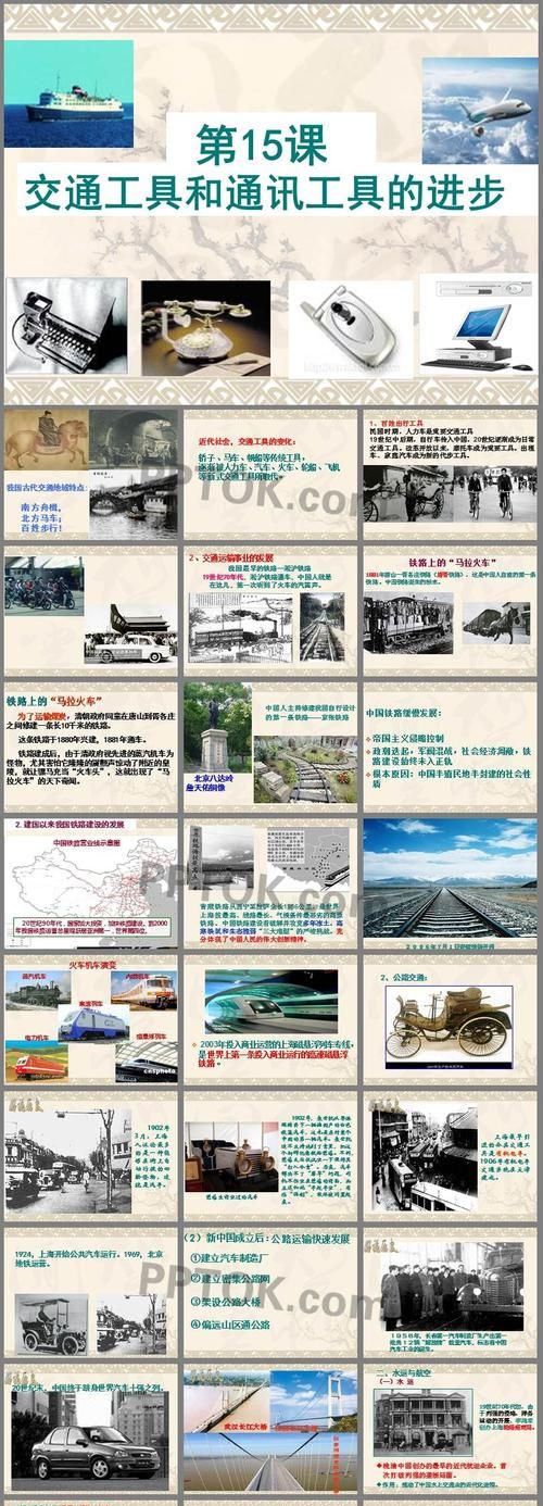 中国近代铁路发展的特点,中国近代现代交通事业发展的不同特征图3