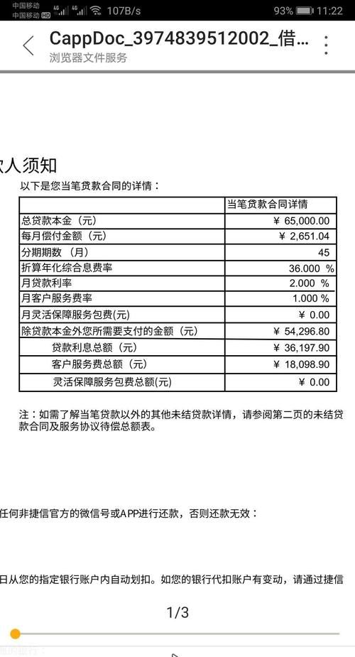 捷信分期贷款利息怎么算,捷信贷款利息是多少怎么算的图4