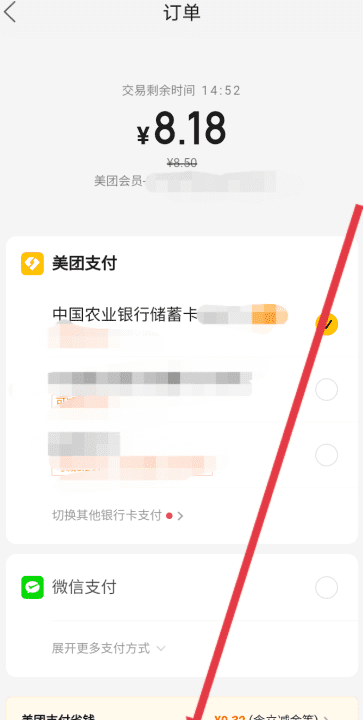 美团如何开通会员,美团会员开通vip的步骤图7