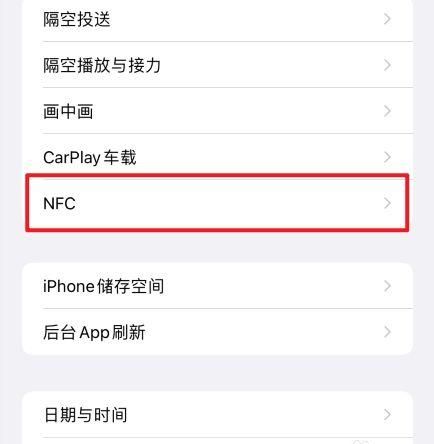 苹果手机iphone xrnfc功能怎么用,苹果xrnfc功能怎么用门禁卡图1