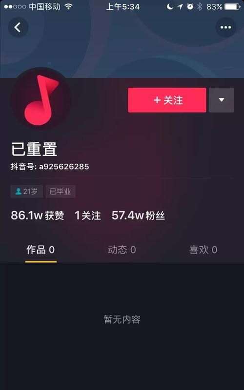 抖音被重置是什么原因,抖音已重置是什么意思抖音已重置要多久恢复图4