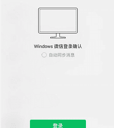 电脑如何登录微信公众号,电脑和手机如何同步登陆