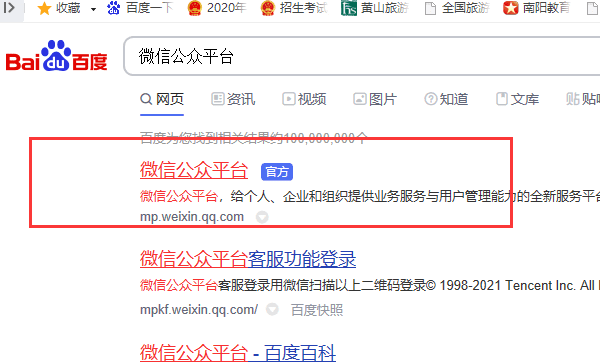 电脑如何登录微信公众号,电脑和手机如何同步登陆图3