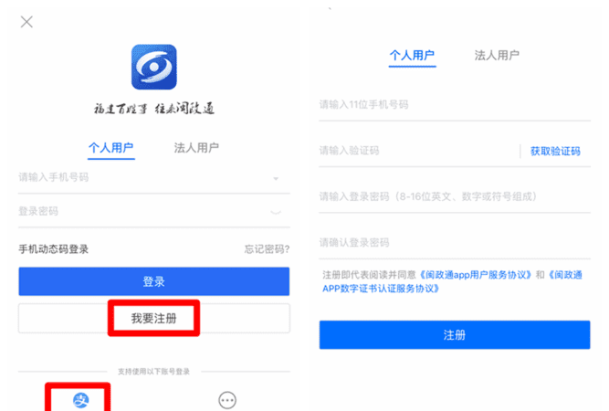 闽政通实名认证安全,闽政通人脸认证图2