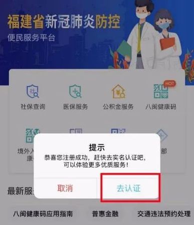 闽政通实名认证安全,闽政通人脸认证图4