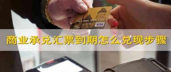 承兑汇票到期怎么兑现,电子商业承兑汇票到期兑现流程操作图2