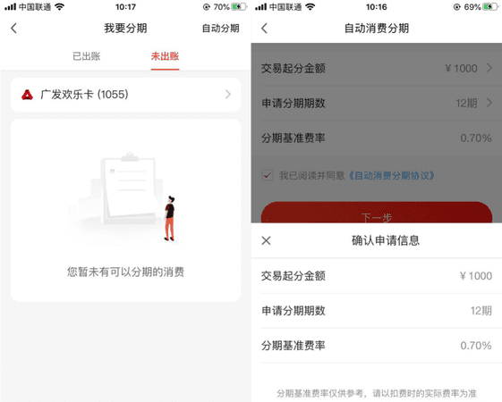 e招贷分期能取消,e招贷分期能取消图2